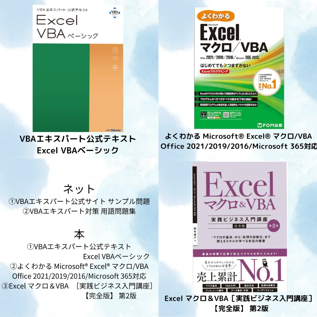 Excel VBA ベーシック