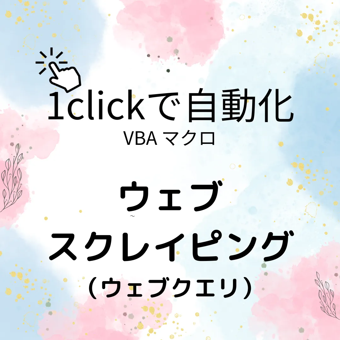 サムネイル_vba6
