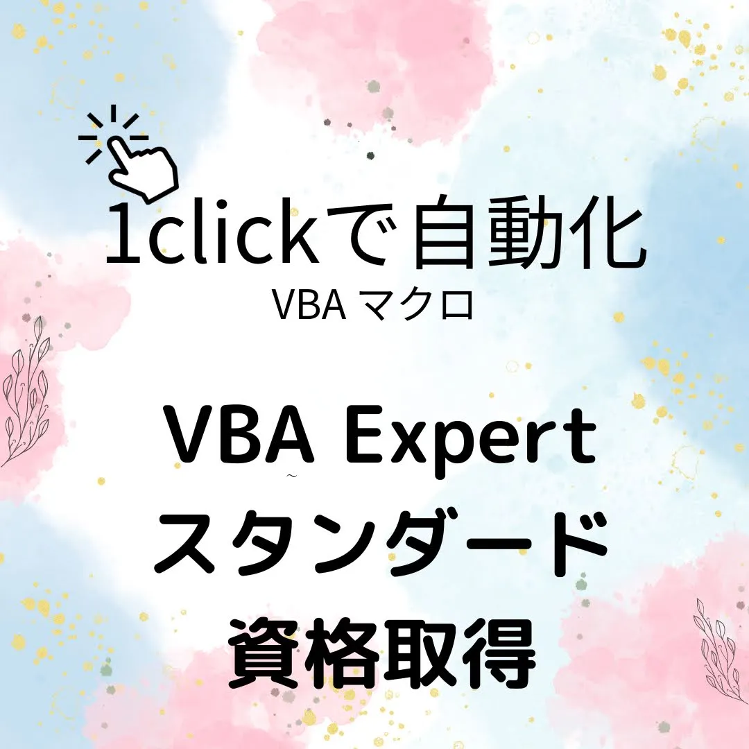 サムネイル_vba8